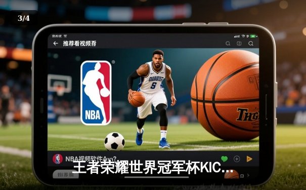 王者荣耀世界冠军杯KIC总决赛：重庆狼队零封对手卫冕成功，Fly斩获FMVP - 3