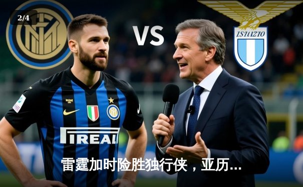 雷霆加时险胜独行侠，亚历山大40分率队扳平系列赛 - 2